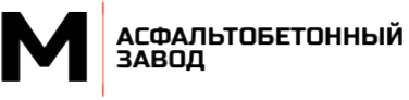 Асфальтобетонный завод в Ивантеевке